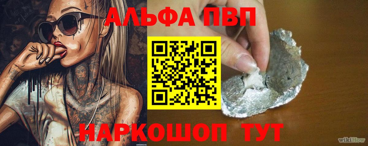 А ПВП кристаллы  где купить наркоту  Тверь  Alfa_PVP кристаллы  Вход с VPN 