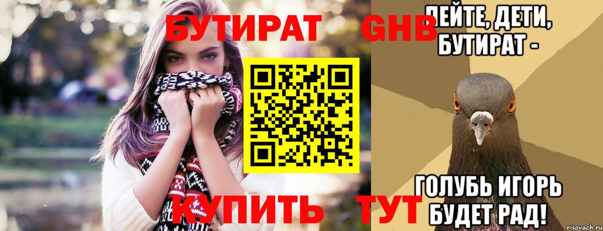 БУТИРАТ вода Тверь