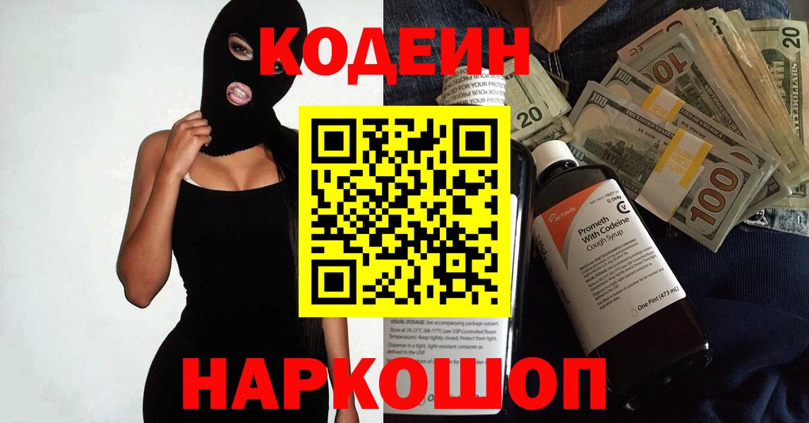 Кодеиновый сироп Lean Purple Drank Тверь
