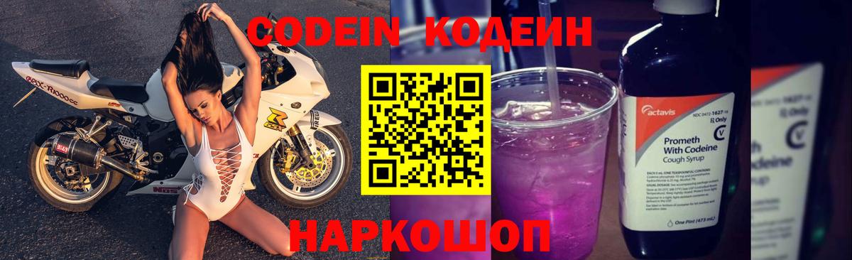 Codein Purple Drank  Кодеин Purple Drank  Тверь  Вход с VPN 