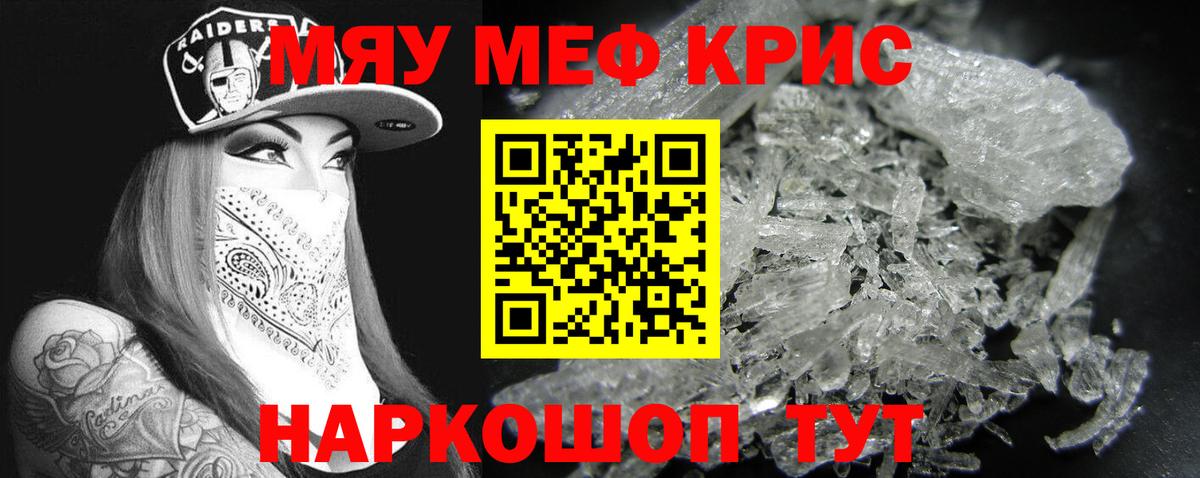 МЕФ кристаллы Тверь